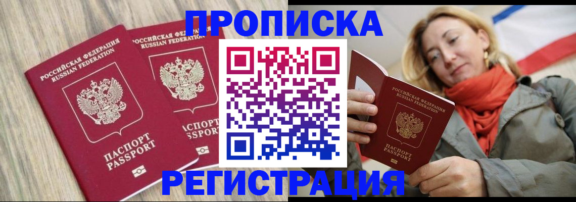 прописка для военкомата в Котовске