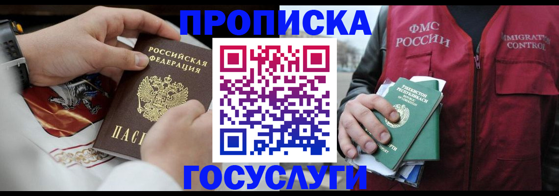 временная регистрация в квартире в Котовске