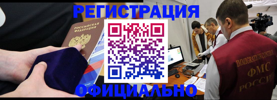 прописка гарантия в Котовске